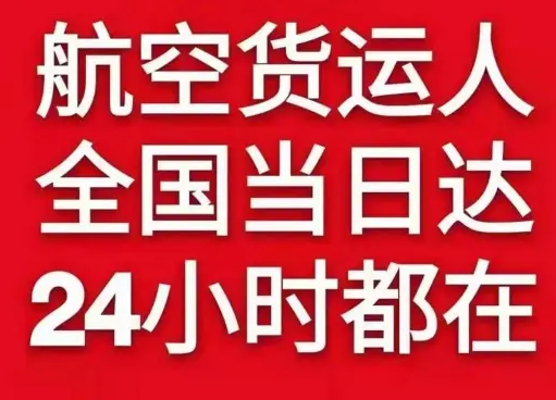 攀枝花保安营货物、航空货运:物流行业各岗位招聘